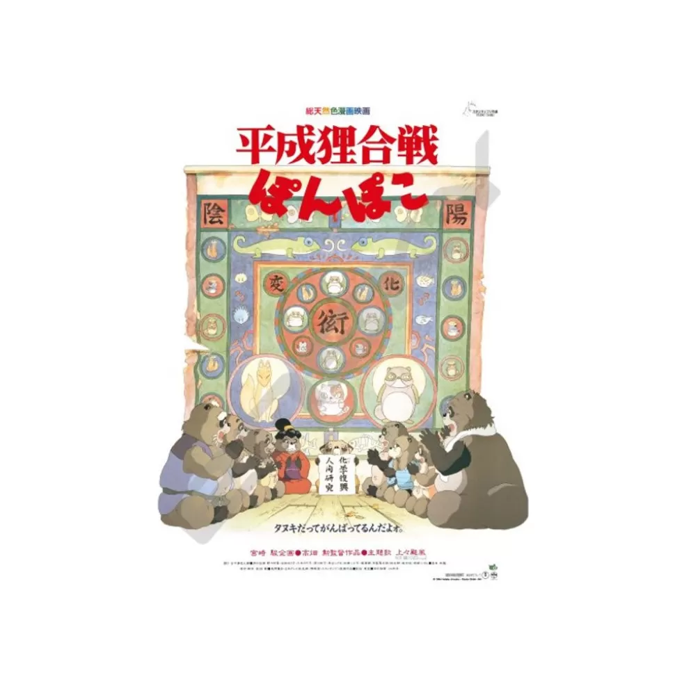 Maison Ghibli Puzzle 1000P Movie Poster - Pompoko- Jigsaw Puzzle